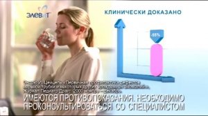 Реклама Элевит Пронаталь, первая версия этой рекламы (неудачная)