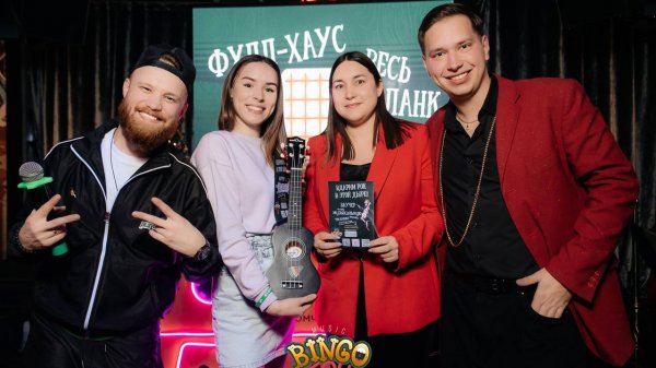 Музыкальное бинго - Music Bingo Набережные Челны