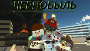 Чернобыль ☢️ 1 серия "с 25 по 26 апреля..."