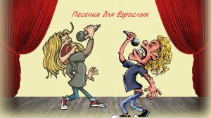 Матершинная песня — Если с другом сел бухать ...