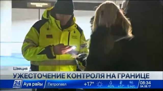 Швеция отменит проверку документов на границе с Данией смотреть онлайн