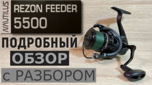Катушка NAUTILUS REZON FEEDER 5500. Подробный обзор с разбором.