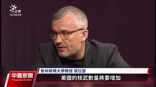 「末日鐘」距午夜僅剩90秒 科學家：核武、戰爭及氣候變遷｜20240124 公視中晝新聞 смотреть онлайн