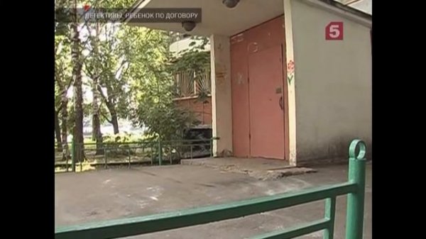 Детективы 2006.Ребенок по договору