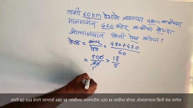ताशी 144 KM वेगाने जाणारी 1080 M लांबीची रेल्वे 120 M लांबीचा पुल ओलांडण्यास किती वेळ पुर्ण करेल смотреть онлайн