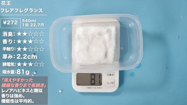 【2021年】コスパ最高の 柔軟剤 10種類比較!! 香り&機能性を徹底研究！！【柔軟剤王選手権】 смотреть онлайн