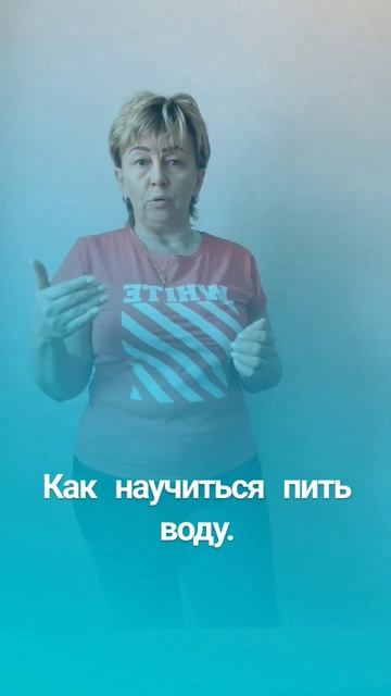 продолжение про воду . каждые пол часа по 3 глотка , 3литра научимся пить. смотри комментарии смотреть онлайн