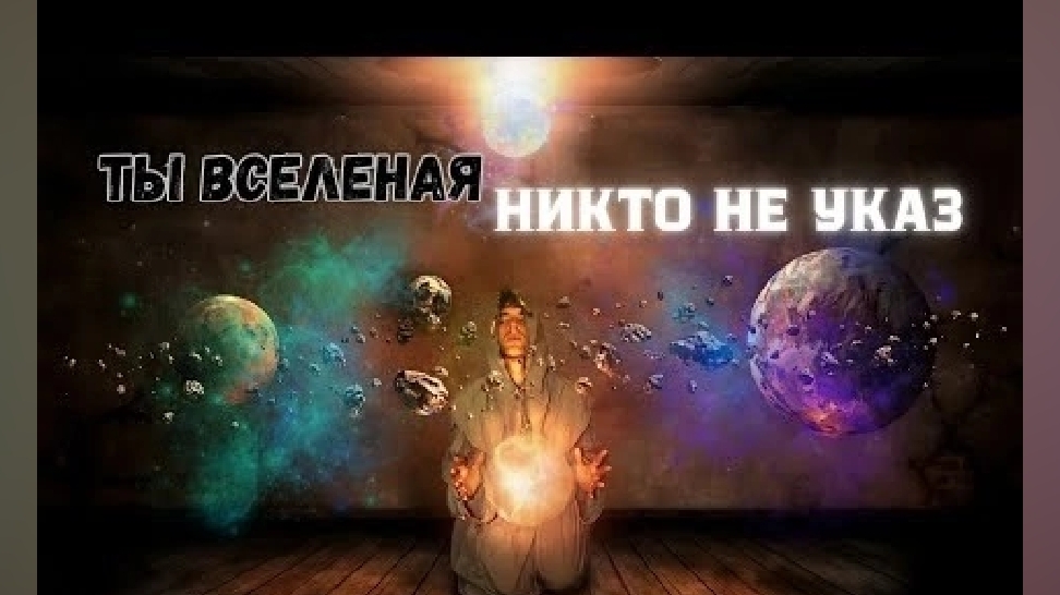 выйди за пределы своего тела ума , Анар Дримс смотреть онлайн