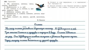 Упражнение 263. Русский язык 3 класс. Часть 1.