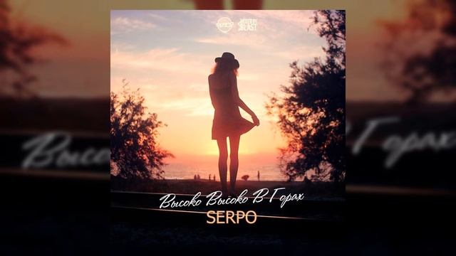 SERPO - Высоко высоко в горах (Foren prod.) ПРЕМЬЕРА 2021!!! смотреть онлайн