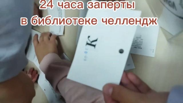 24 часа заперты в библиотеке смотреть онлайн