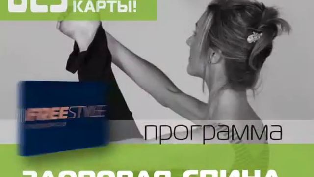 Занимайся без клубной карты! Новые фитнес программы! смотреть онлайн
