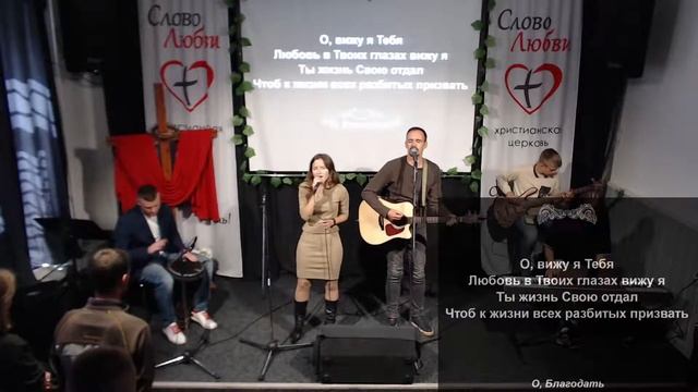 Служение Слово Любви 2021-09-05 смотреть онлайн