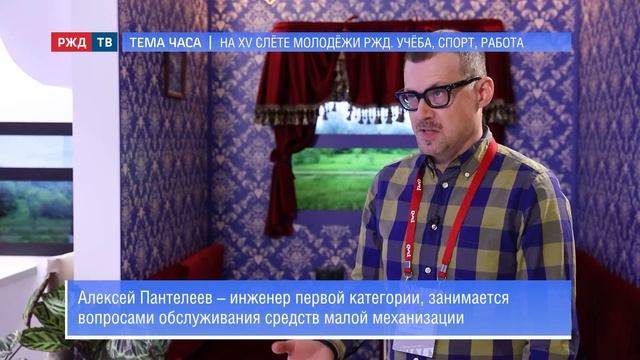 НА XV СЛЁТЕ МОЛОДЁЖИ РЖД. Учёба, спорт, работа || ТЕМА ЧАСА смотреть онлайн