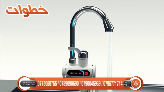 حنفيه مطبخ لتسخين الماء смотреть онлайн