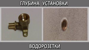 Как и на какую глубину установить водорозетку в ванной под плитку. Правильный монтаж