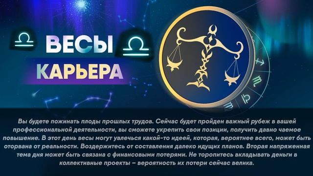 Гороскоп на 02.08.2022 ВЕСЫ смотреть онлайн