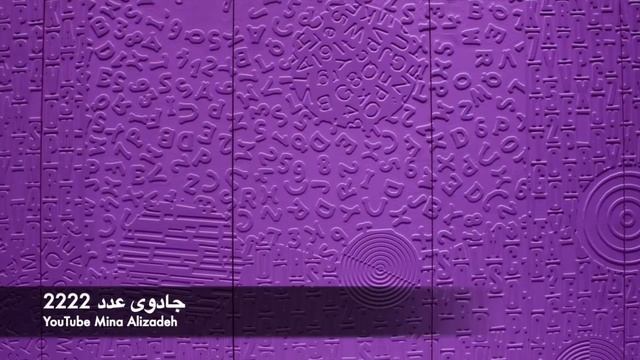 2 - 22- - 222- 2222 - 22:22 فرشته شماره 2222 - عدد جادویی смотреть онлайн