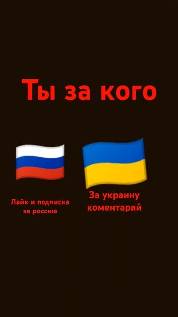 ты за кого? смотреть онлайн