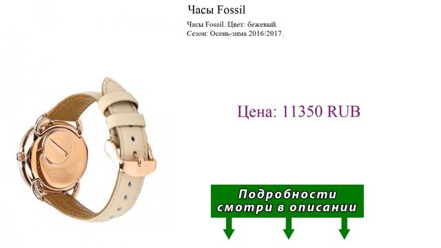 Часы Fossil смотреть онлайн