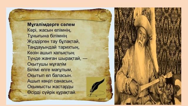 [Жамбыл Жабаевқа - 175 жыл] смотреть онлайн
