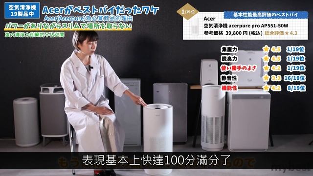 Acerpure榮獲日本空氣清淨機「年度NO1」 смотреть онлайн