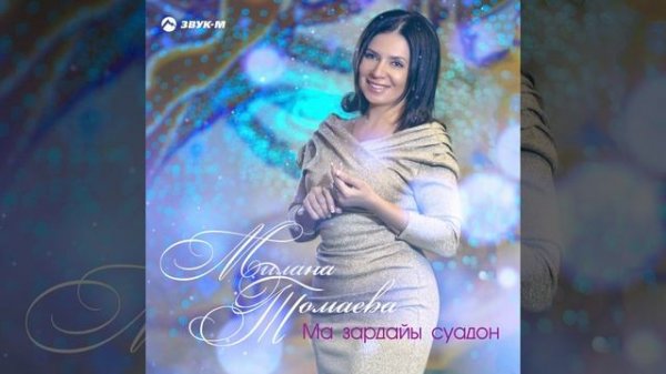 Дау уарзын (Тебя люблю)