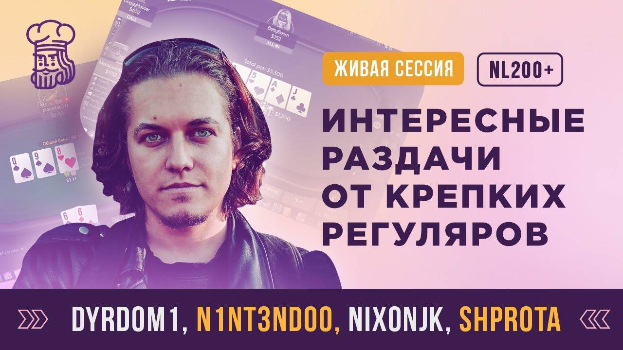 7 РАЗДАЧ ОТ ТОП РЕГУЛЯРОВ NL200+, КОТОРЫЕ СДЕЛАЮТ ВАШУ ИГРУ СИЛЬНЕЕ смотреть онлайн