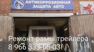 Ремонт рамы кемпера