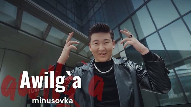 Алишер Байниязов - Ауылға | Alisher Bayniyazov - Awilg'a(Minusovka)