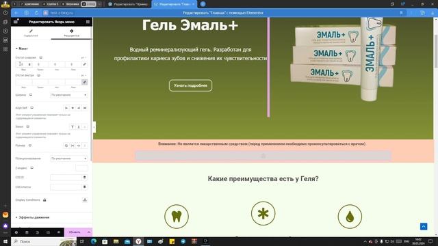 Как создать лендинг на WordPress (Elementor)