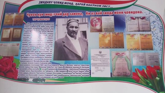 Усто-Сироч Сафаров. Боз як сабт дастрас кардам Дастгирии шумо пешравии мо