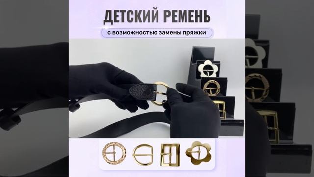 Ellen Frau, детский ремень с возможность замены пряжки смотреть онлайн