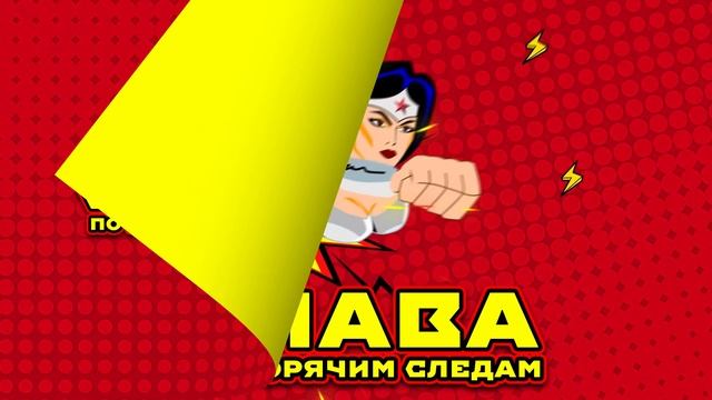 СЛАВА — ПО ГОРЯЧИМ СЛЕДАМ // Премьера трека, 2024