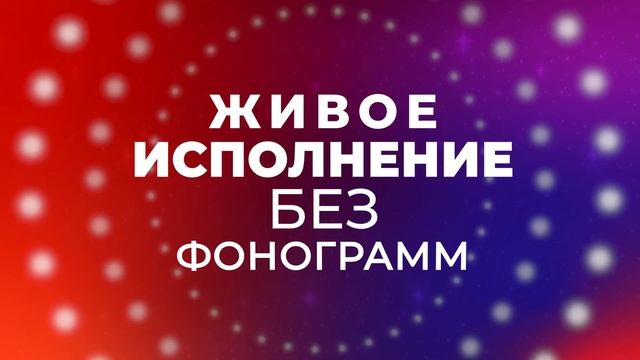 Анонс «Юбилейный вечер «Молодость - Тип-Топ» смотреть онлайн