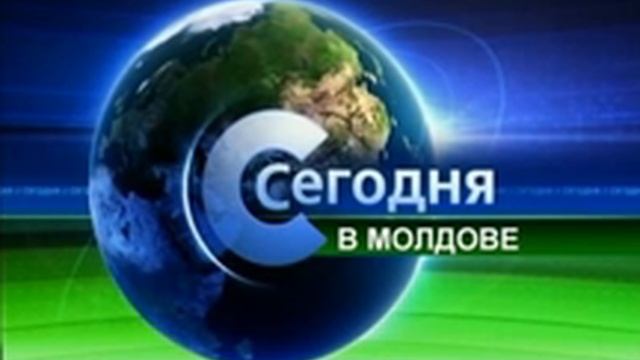 Сегодня в Молдове TV7-Moldova 07.03.2006 - 31.03.2014 смотреть онлайн
