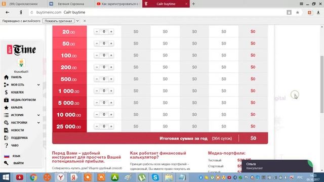 Я в Buytim! Buy Time депозит на 100$! смотреть онлайн