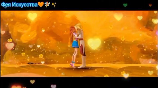 Клип Винкс Блум и Скай С нами живёт любовь!💞✨✨ смотреть онлайн