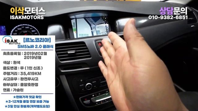 1000만원선 완전무사고 1인신조 3만km sm5노바 중고차 смотреть онлайн