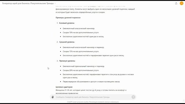 Видеообзор GPT агента «Генератор идей для существующего бизнеса» смотреть онлайн