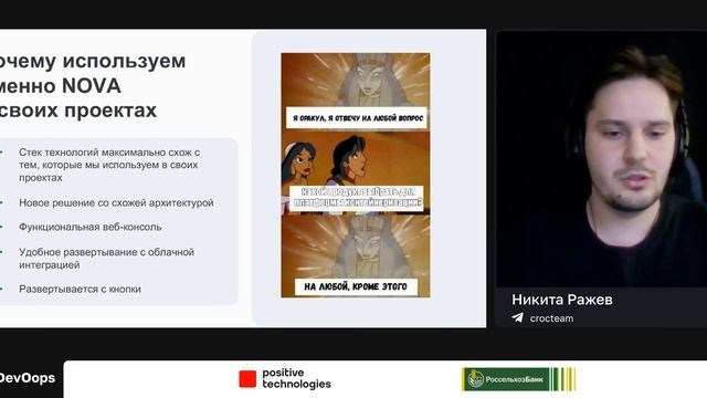 Никита Ражев, КРОК — Развертывание инфраструктуры в облаках с NOVA Container Platform смотреть онлайн