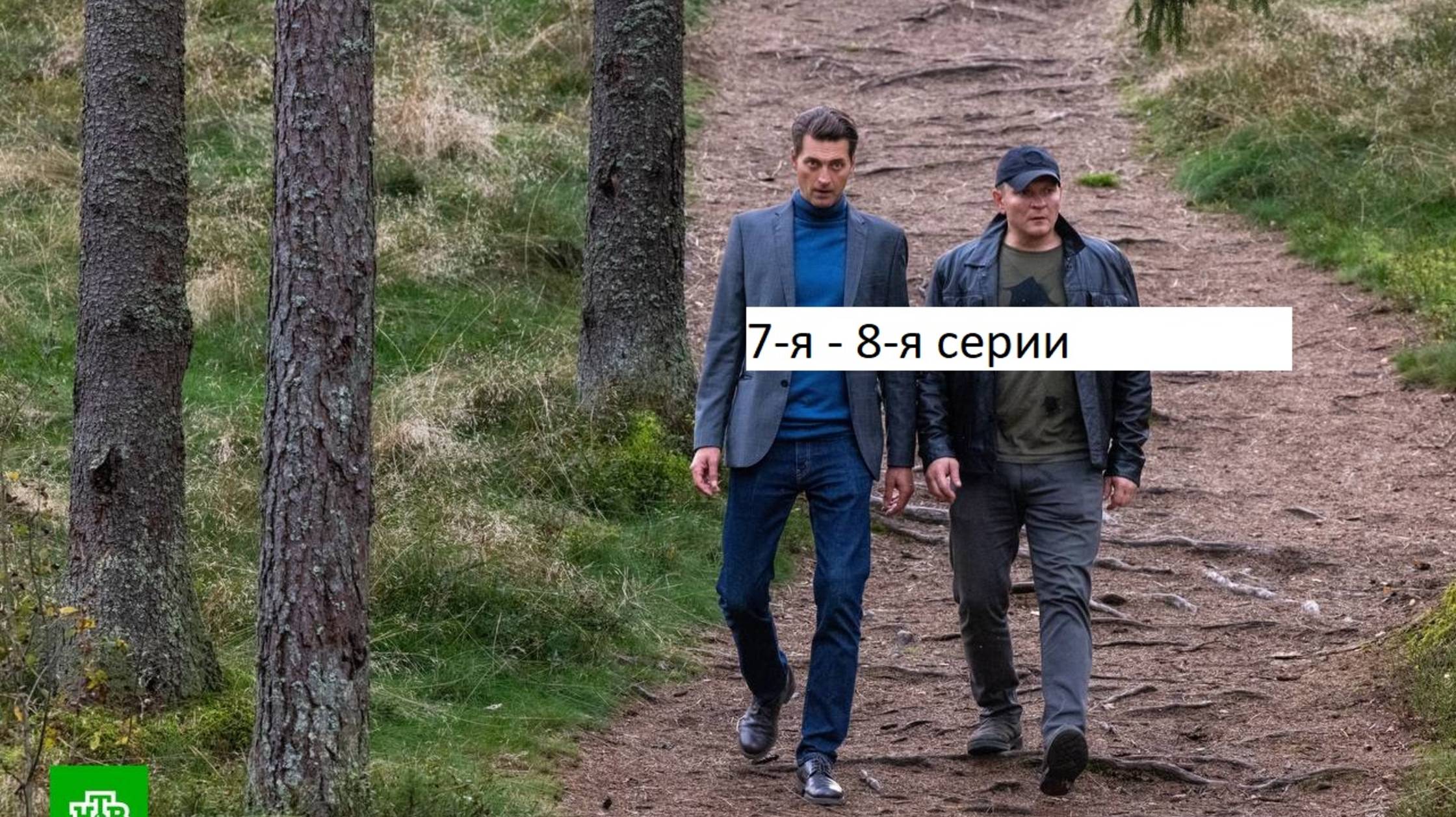 Сериал «Первый отдел» 4-ый сезон 7-я – 8-я серии. Анонс. смотреть онлайн