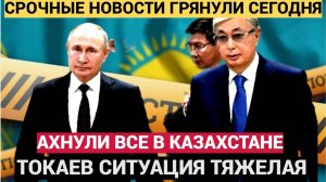 Астана АУТЕ..! В Казахстане бьют тревогу ситуация страшная