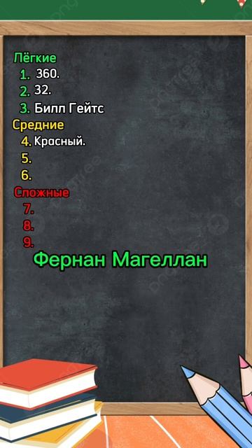 Викторина проверь свой кругозор #тестнакругозор #эрудиция смотреть онлайн