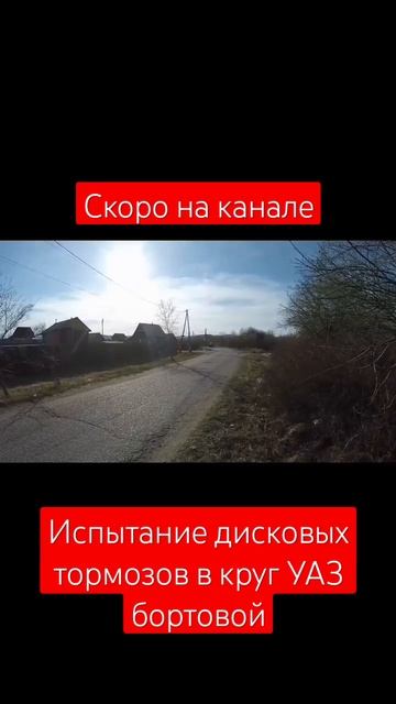 Испытание дисковых тормозов УАЗ 3303 бортовой смотреть онлайн