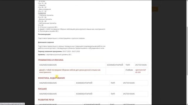 Инструкция по работе с личным кабинетом ЭОР РКИ смотреть онлайн