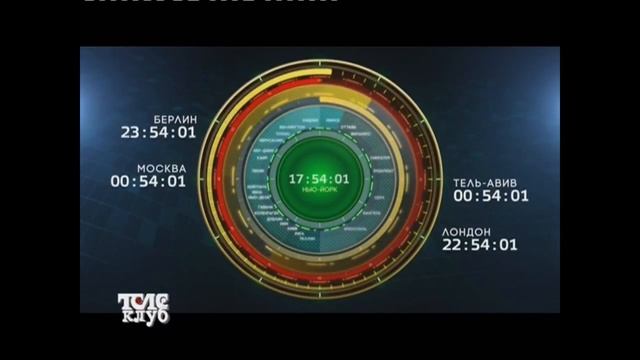 Телеклуб Часы (2016 н.в) смотреть онлайн