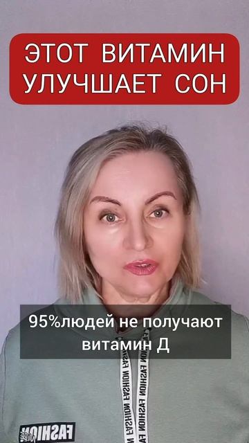 ЭТОТ ВИТАМИН УЛУЧШАЕТ СОН смотреть онлайн