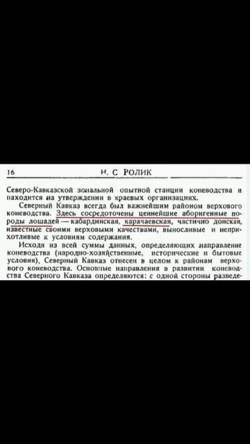 Карачаевская порода лошадей документ СССР 1935 ГОД смотреть онлайн