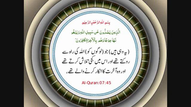 Quran Majeed:- 7,45 смотреть онлайн